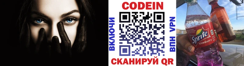 Кодеин напиток Lean (лин)  Первомайск 